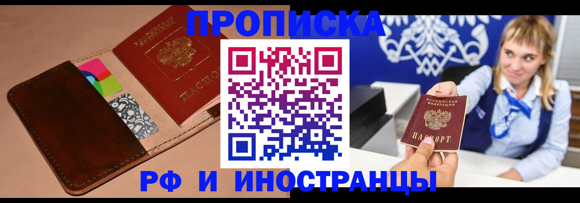 прописка паспорт в Белорецке