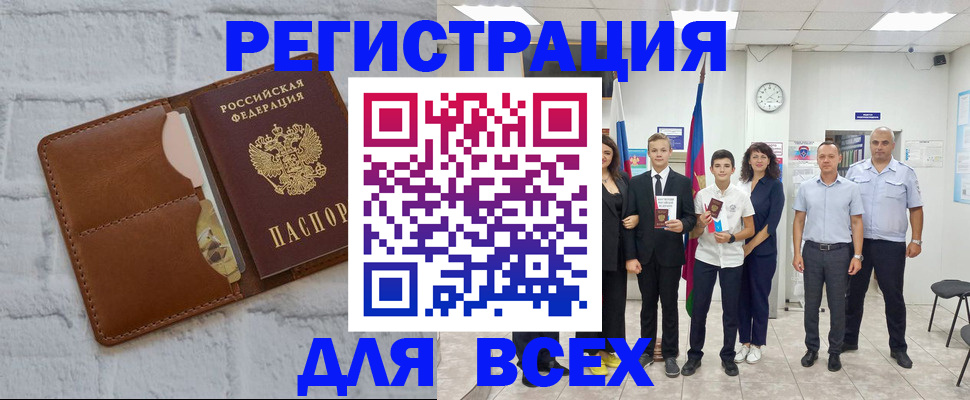 миграционный учет в Белорецке