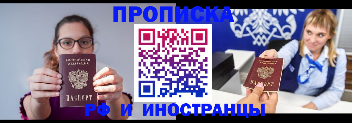 временная регистрация для всех в Белорецке