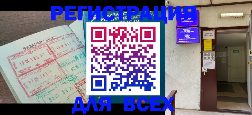 прописка в Белорецке