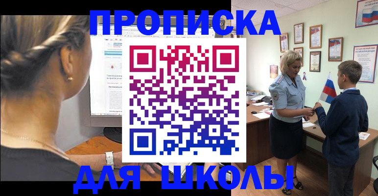 прописка ребенка в Белорецке