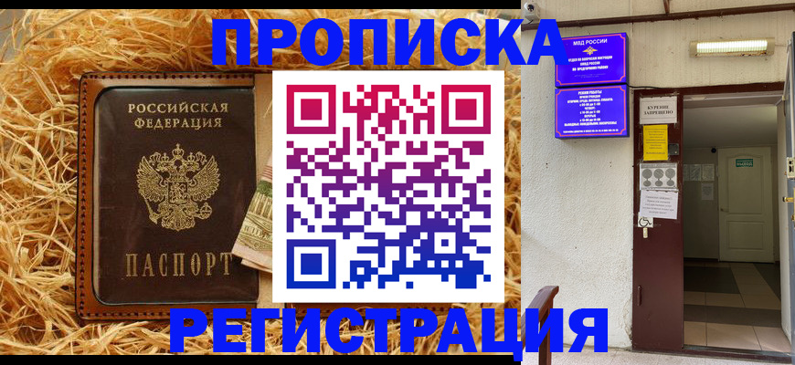 где прописаться в Белорецке