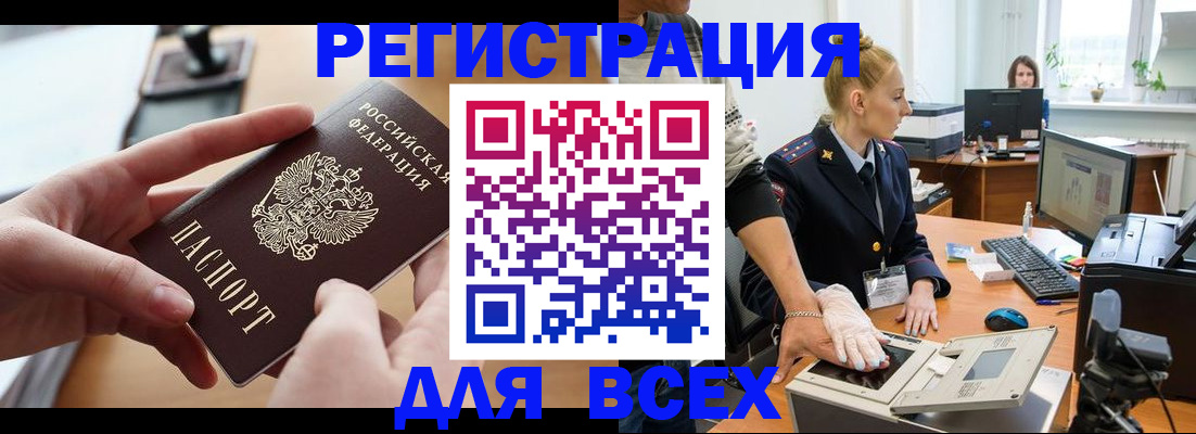 прописка для работы в Белорецке